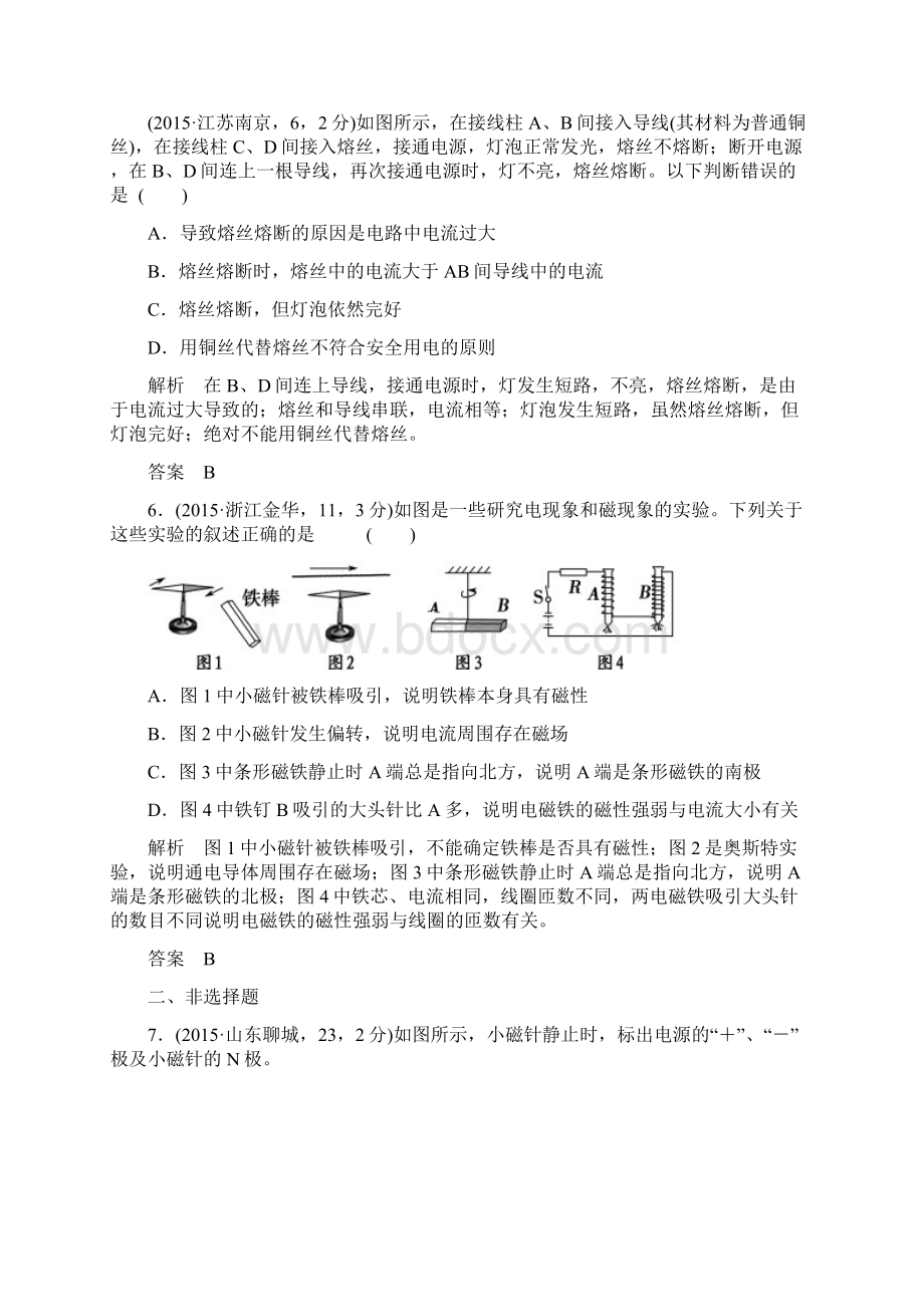 五中考荟萃中考科学专题电与磁试题精.docx_第3页