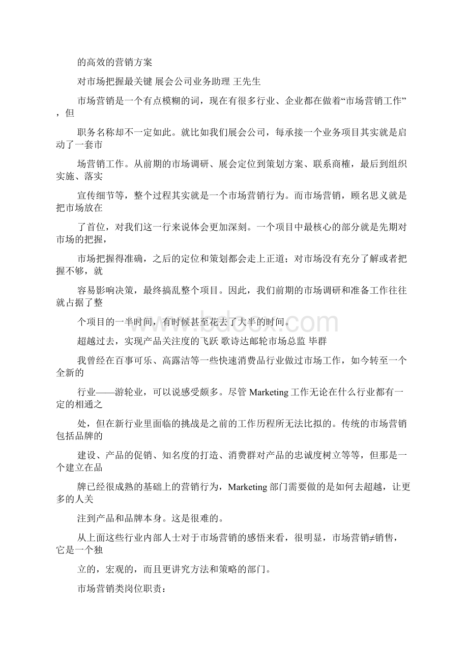 市场营销就业指导讲课讲稿.docx_第2页