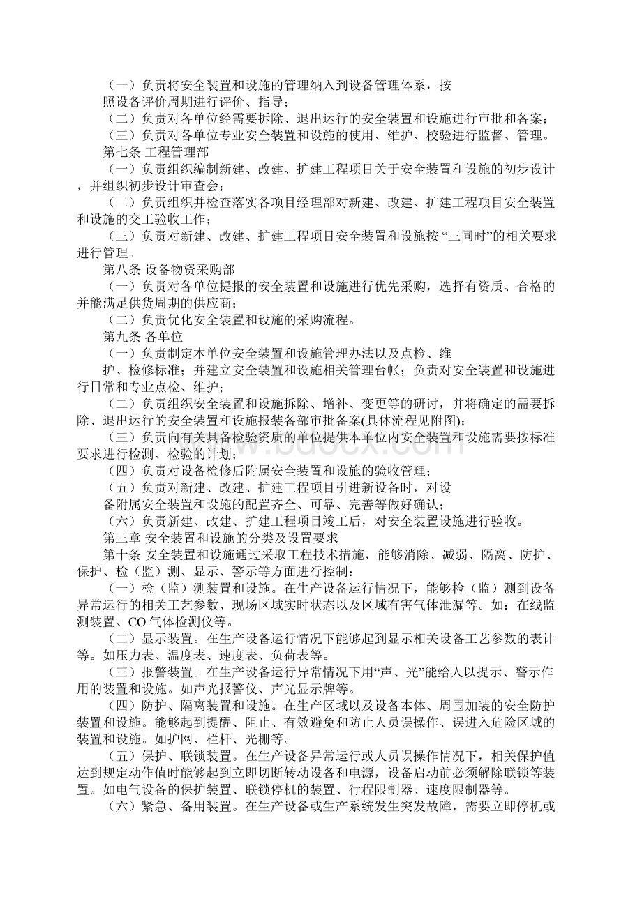 安全装置和设施管理办法正式.docx_第2页