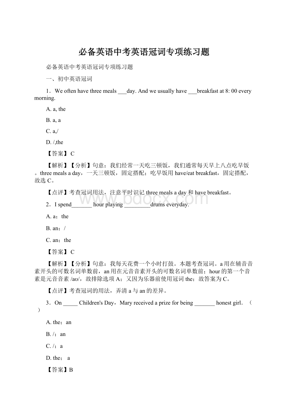 必备英语中考英语冠词专项练习题Word下载.docx