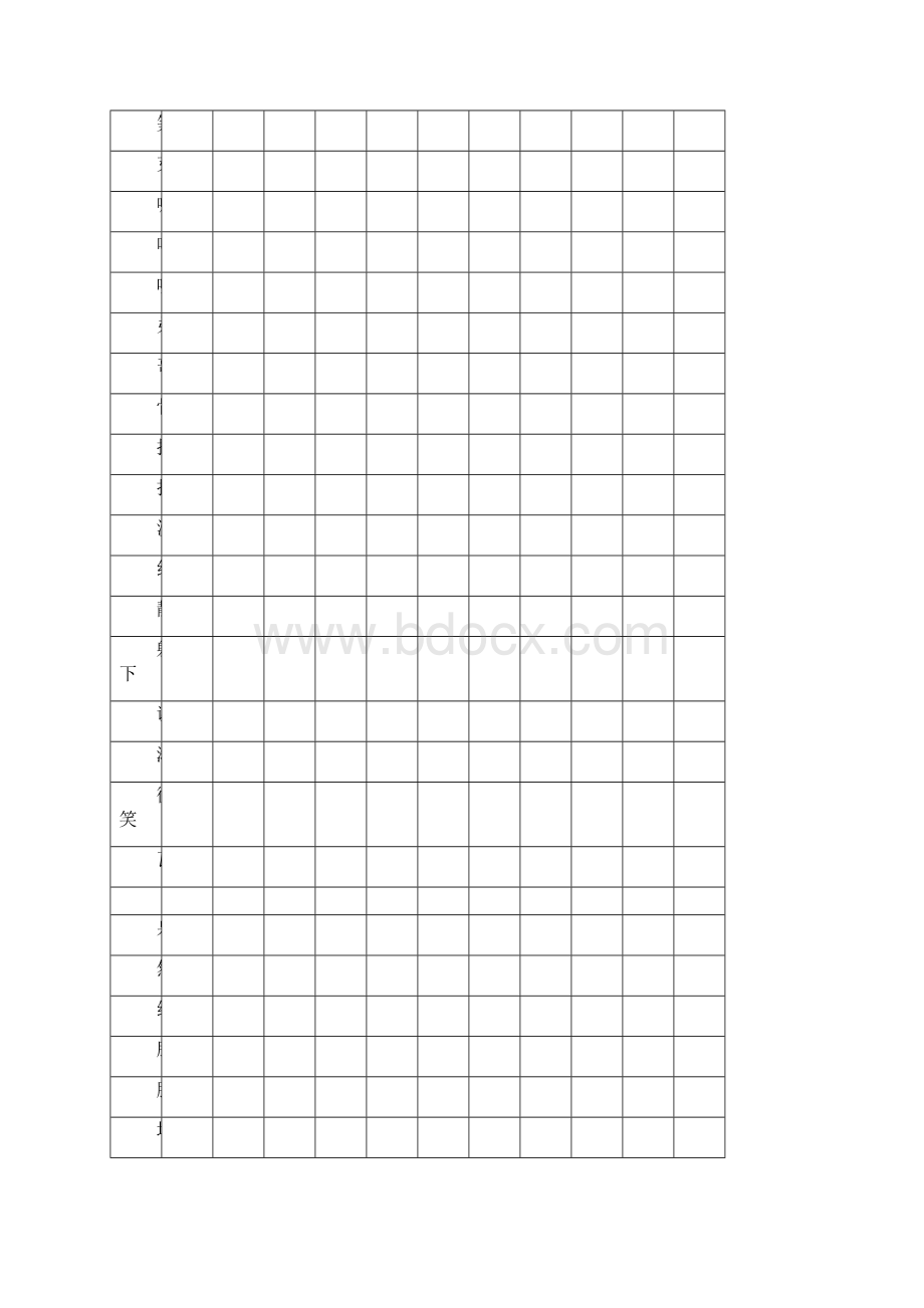 二年级硬笔书法米字格.docx_第2页