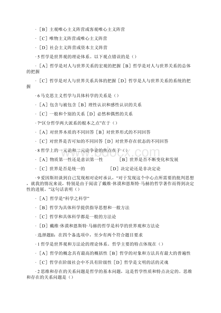 启航考研政治强化1500题1.docx_第3页