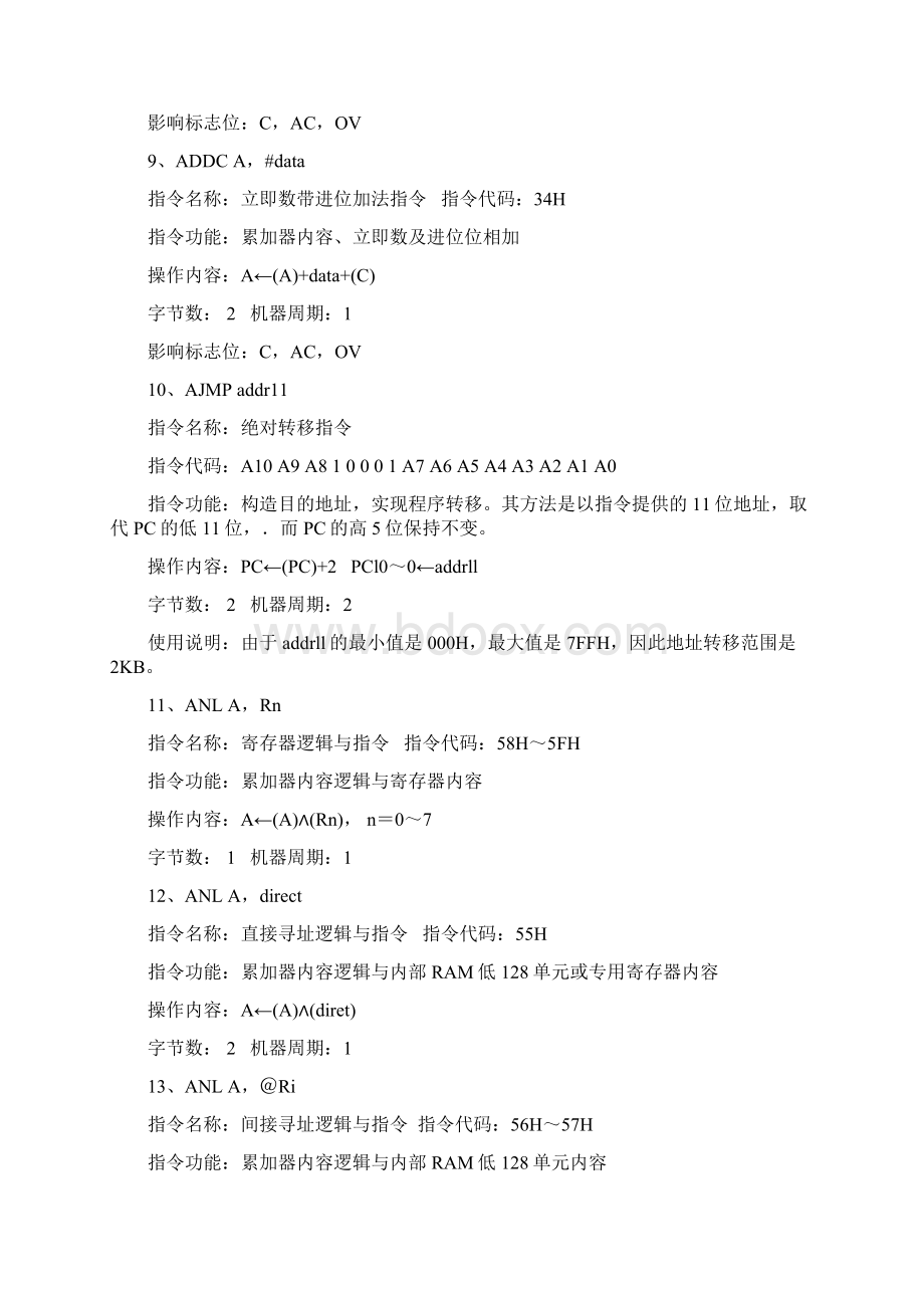 单片机常用指令集一览表最新格式修正版.docx_第3页