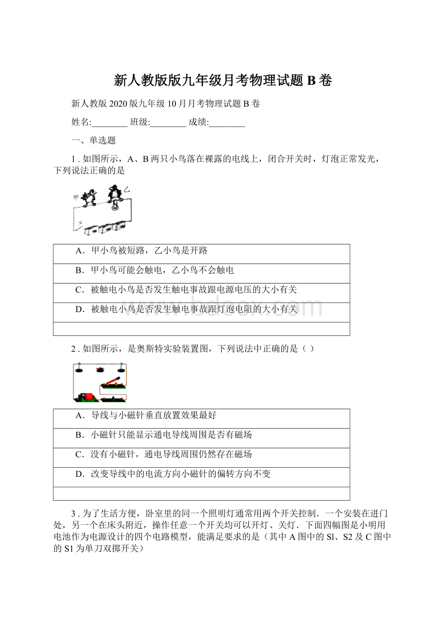 新人教版版九年级月考物理试题B卷Word文档下载推荐.docx_第1页