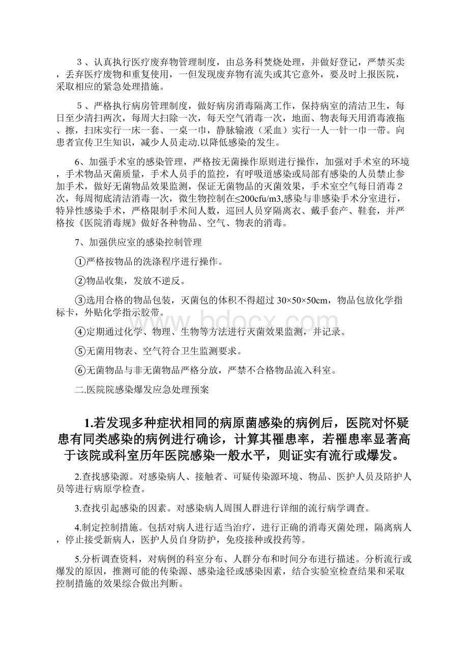 医院感染应急救援预案.docx_第2页