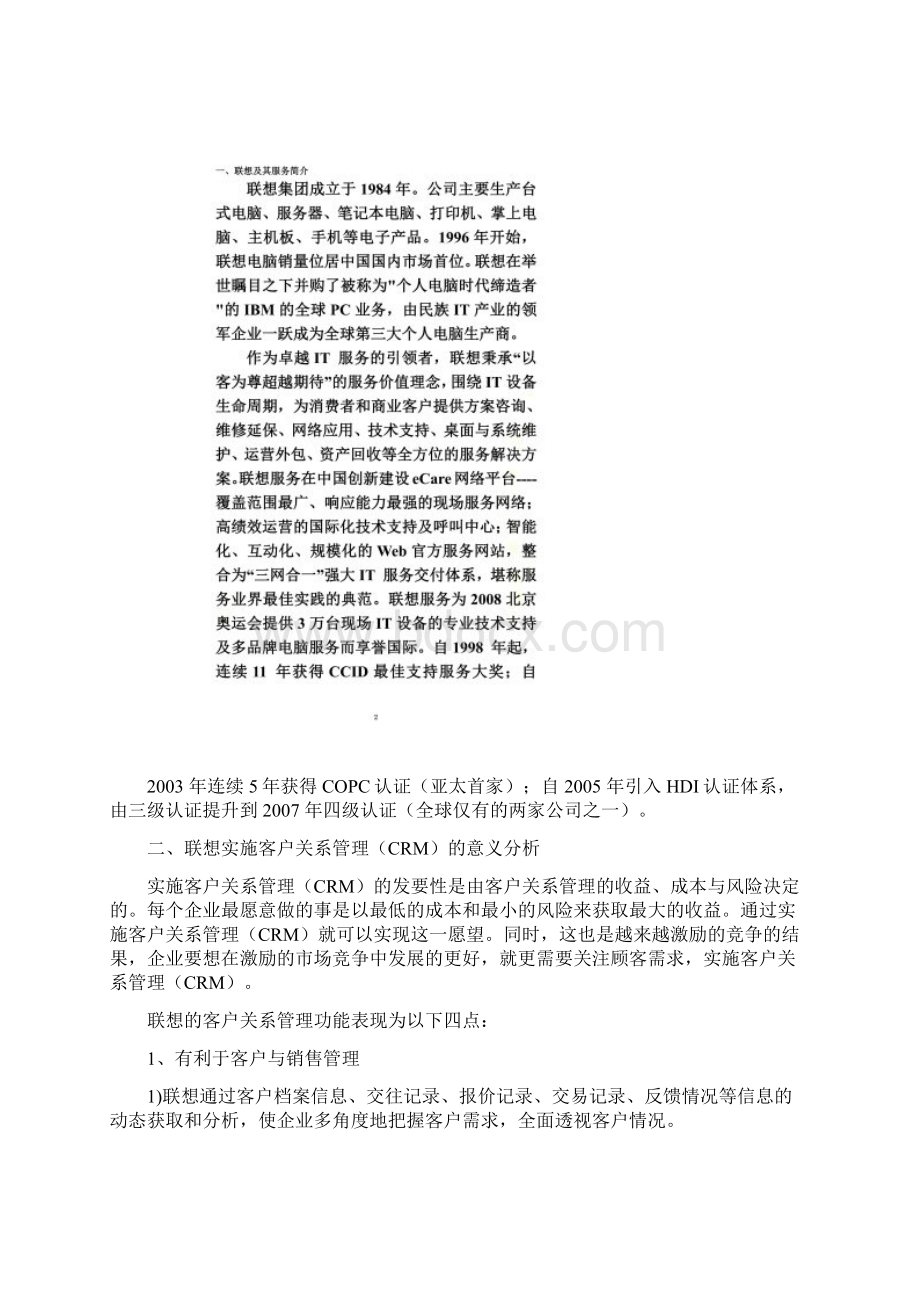 联想的客户关系管理分析Word文档下载推荐.docx_第2页