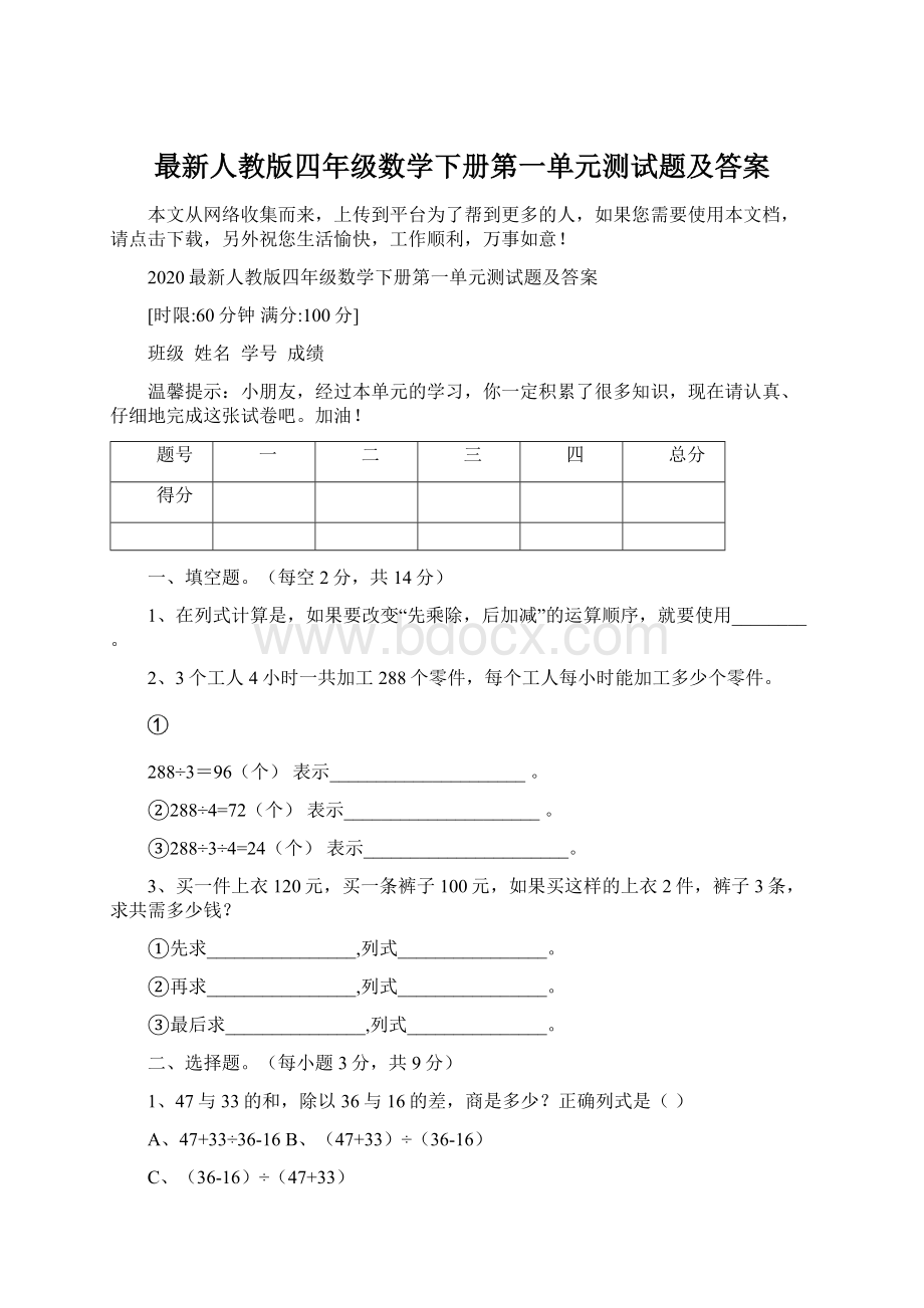 最新人教版四年级数学下册第一单元测试题及答案.docx