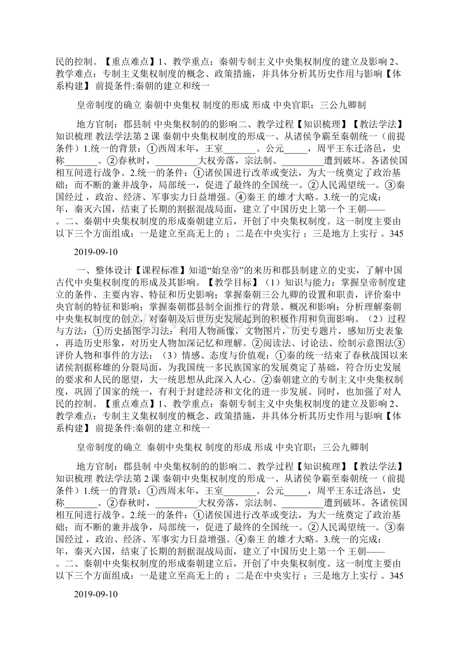 秦朝中央集权制度的形成教学设计doc.docx_第2页