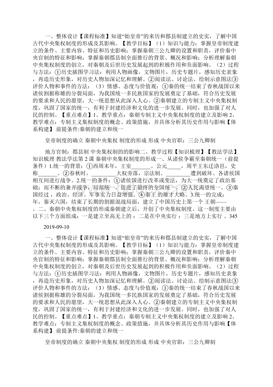 秦朝中央集权制度的形成教学设计doc.docx_第3页