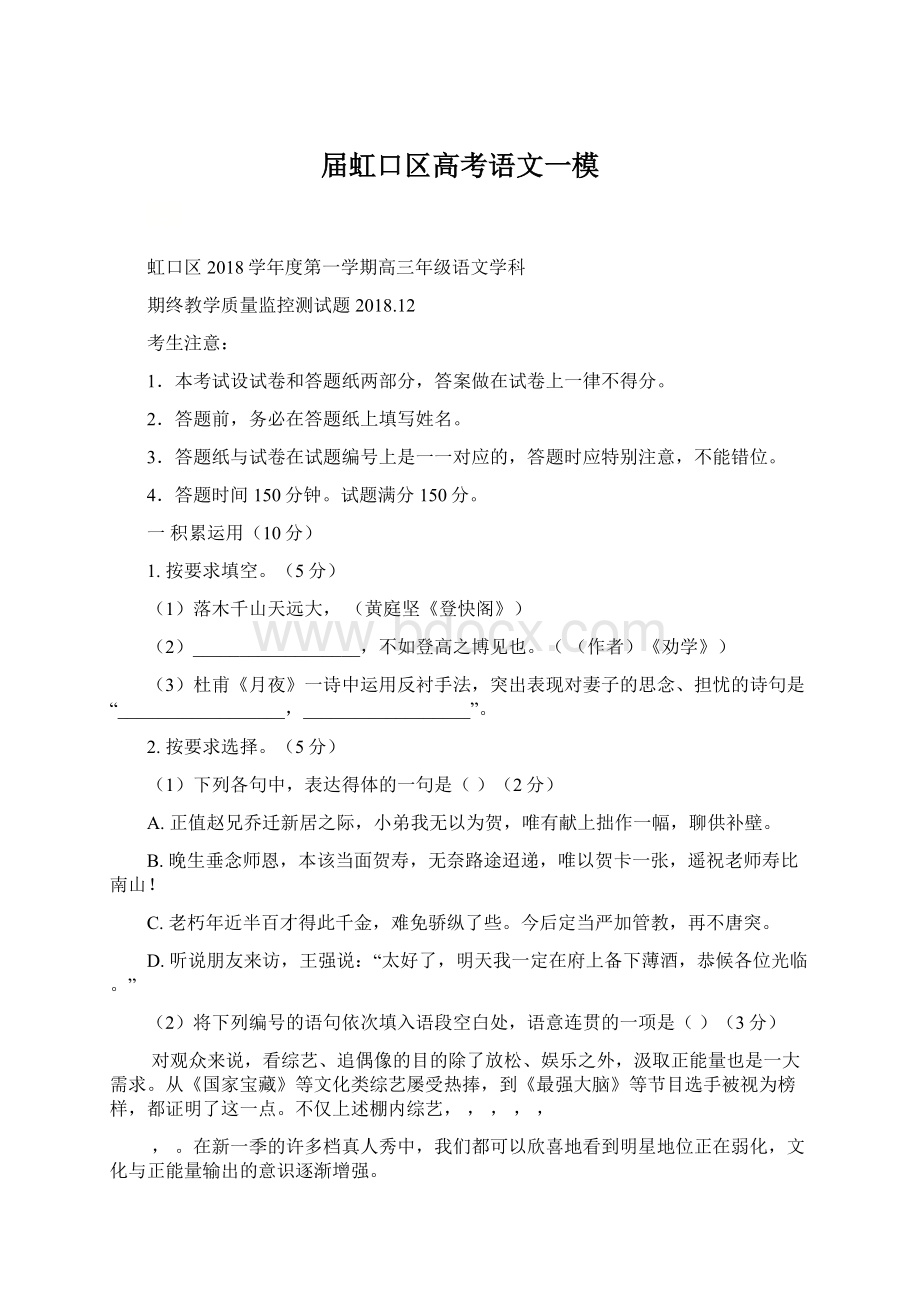 届虹口区高考语文一模Word格式文档下载.docx