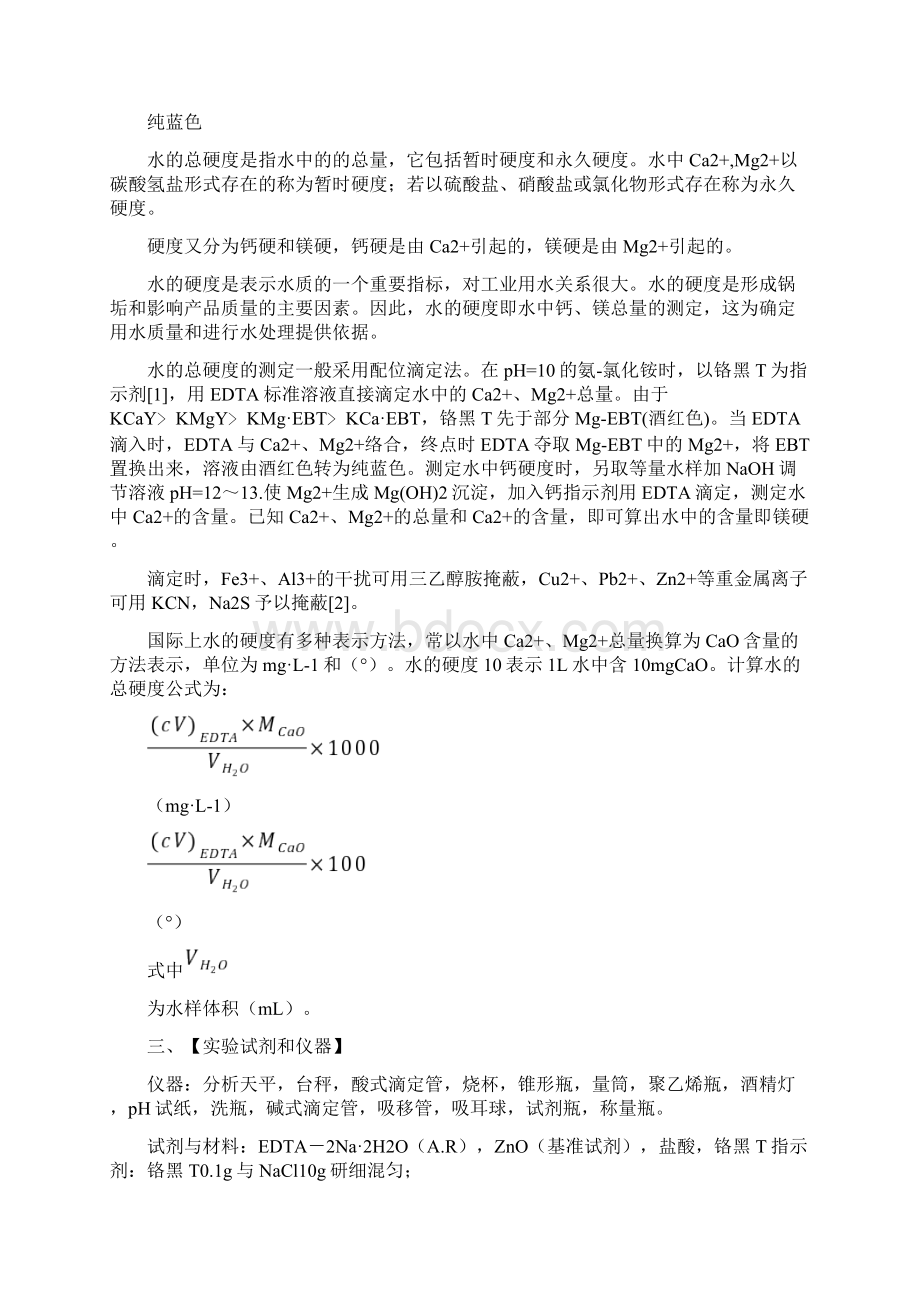 分析化学实验报告.docx_第2页