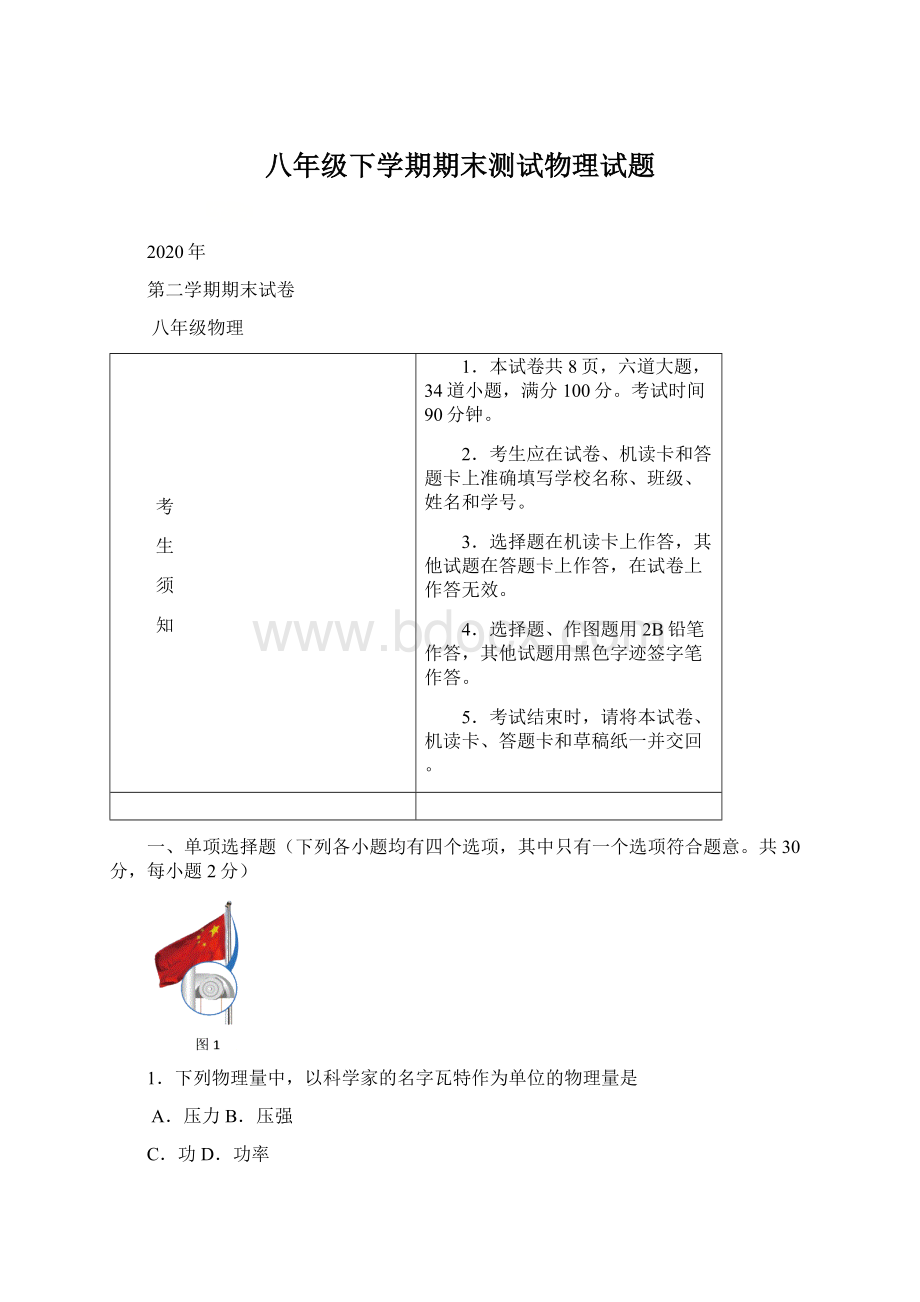 八年级下学期期末测试物理试题.docx_第1页