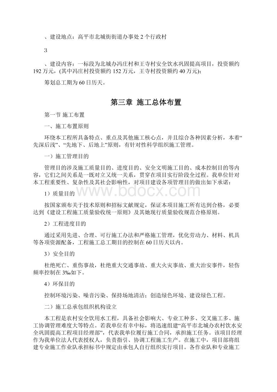 水利施工组织样本完整版暗标样本文档格式.docx_第2页