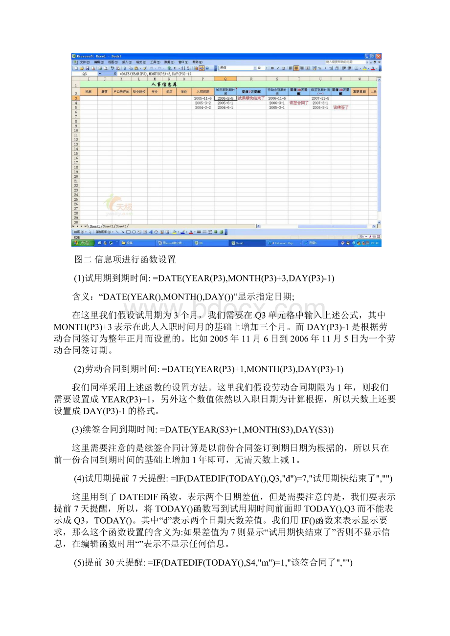 用Excel建立一套小型人事数据管理系统Word下载.docx_第3页