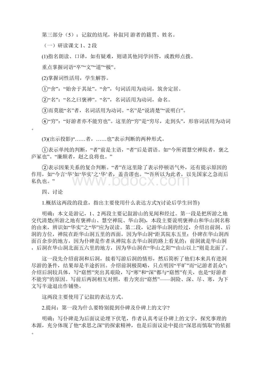 游褒禅山记教案Word文档格式.docx_第2页