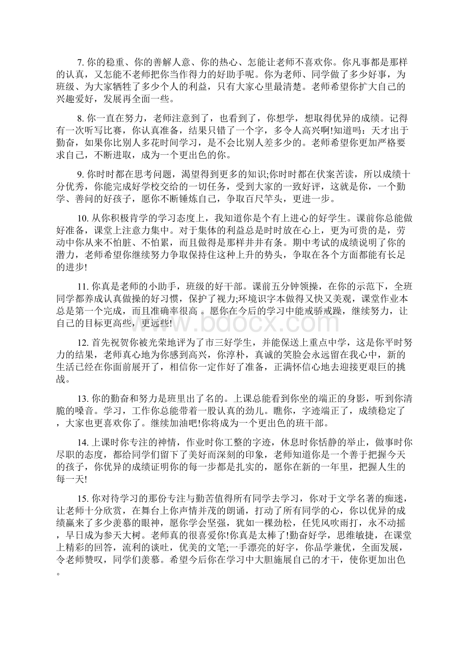 班主任对学生综合评语精选Word文件下载.docx_第2页