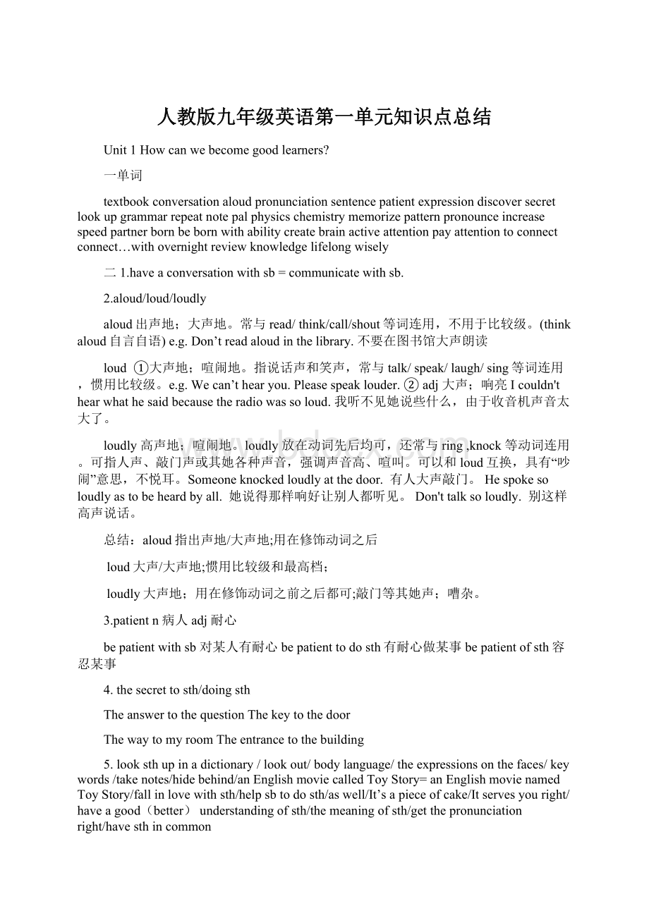 人教版九年级英语第一单元知识点总结Word文档格式.docx_第1页