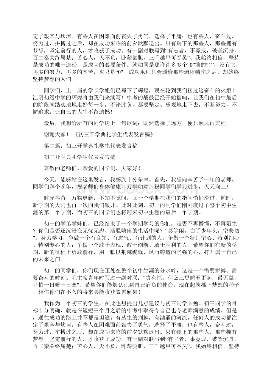 初三开学典礼学生代表发言稿.docx_第2页