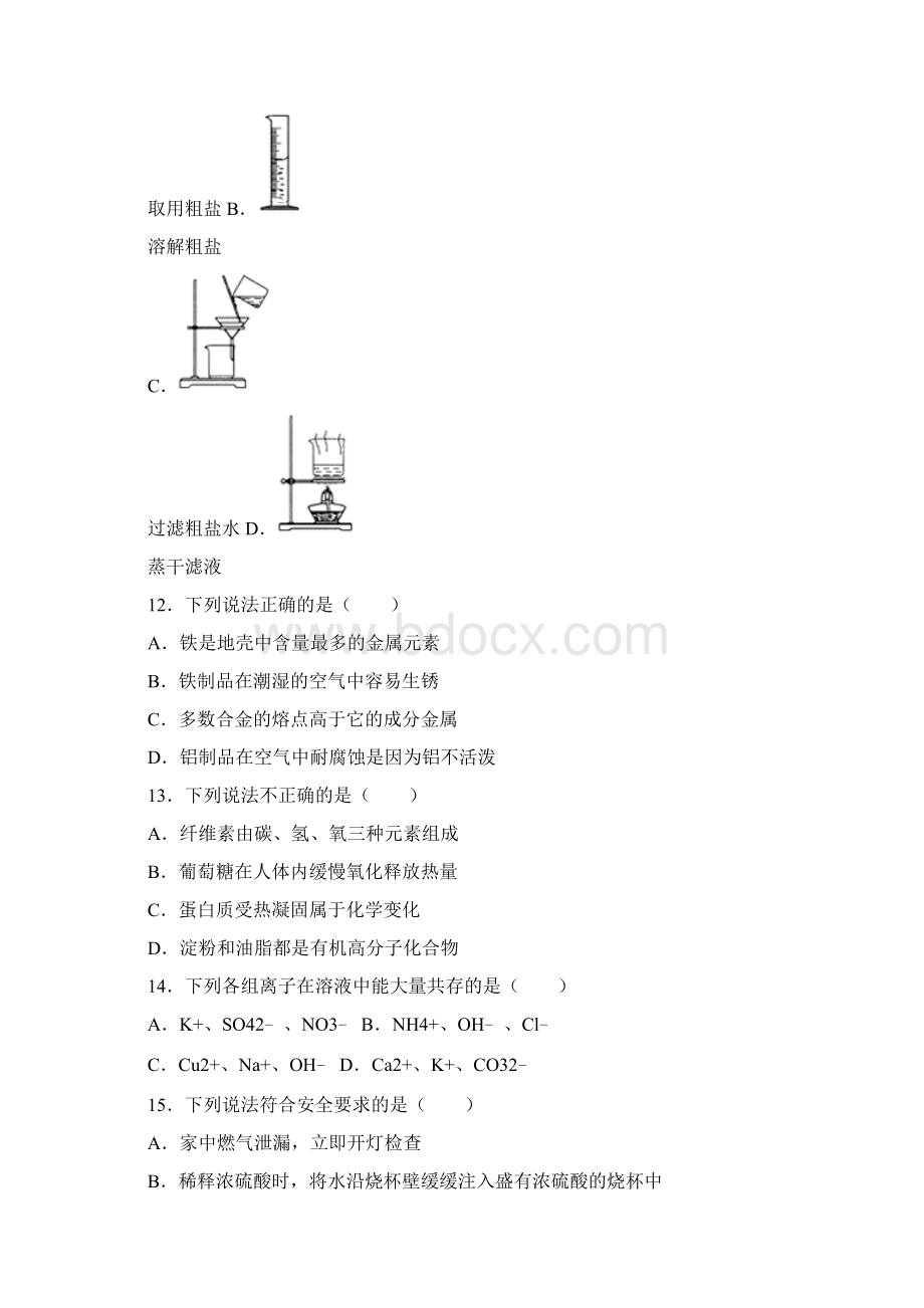 化学中考真题江苏省苏州市中考化学试题word版含详细答案详细解析.docx_第3页