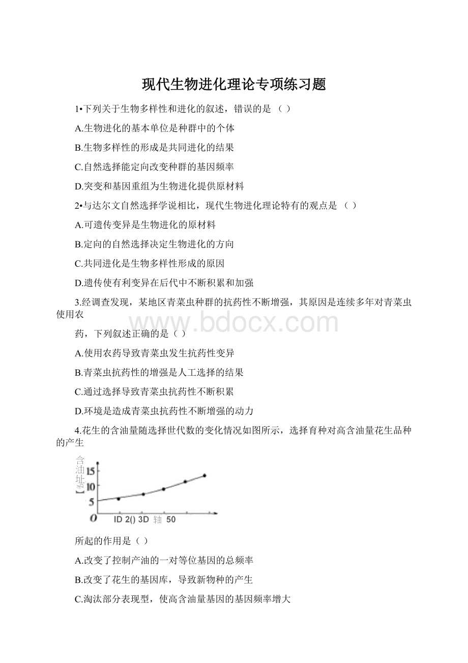 现代生物进化理论专项练习题.docx_第1页