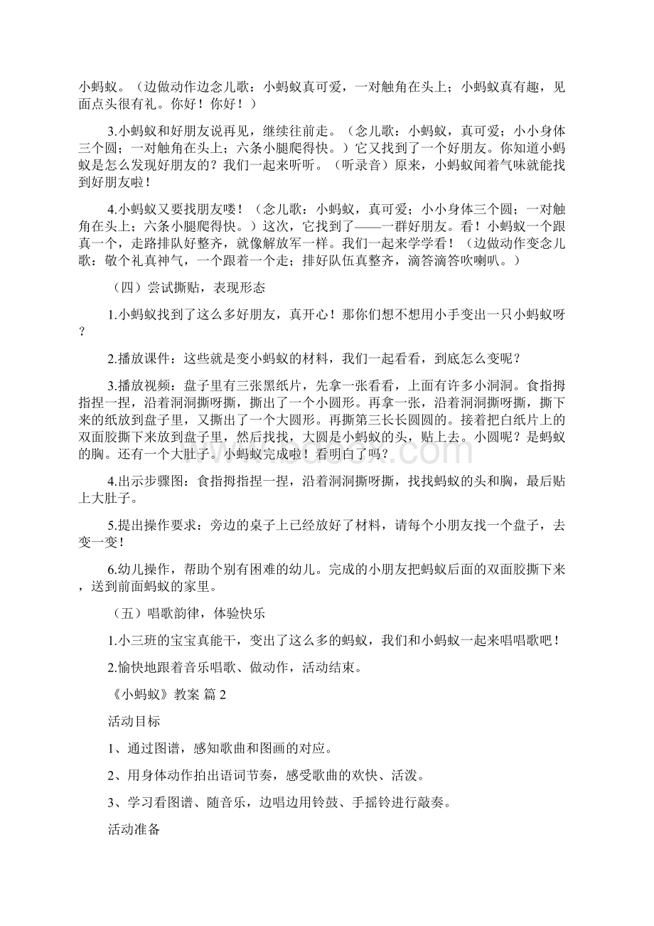 《小蚂蚁》教案Word文档下载推荐.docx_第2页