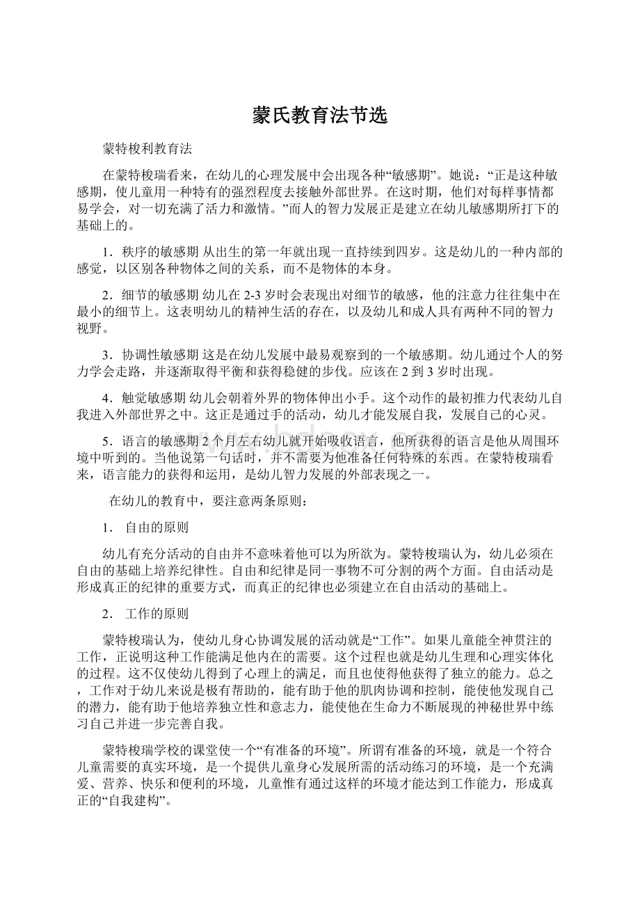 蒙氏教育法节选Word格式文档下载.docx_第1页