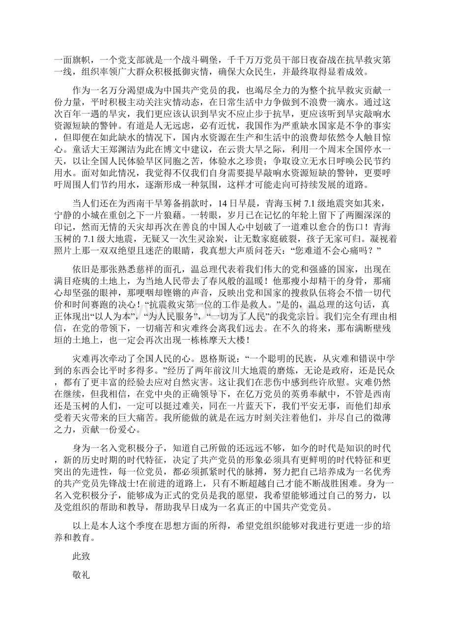 第二季度思想汇报Word文件下载.docx_第2页