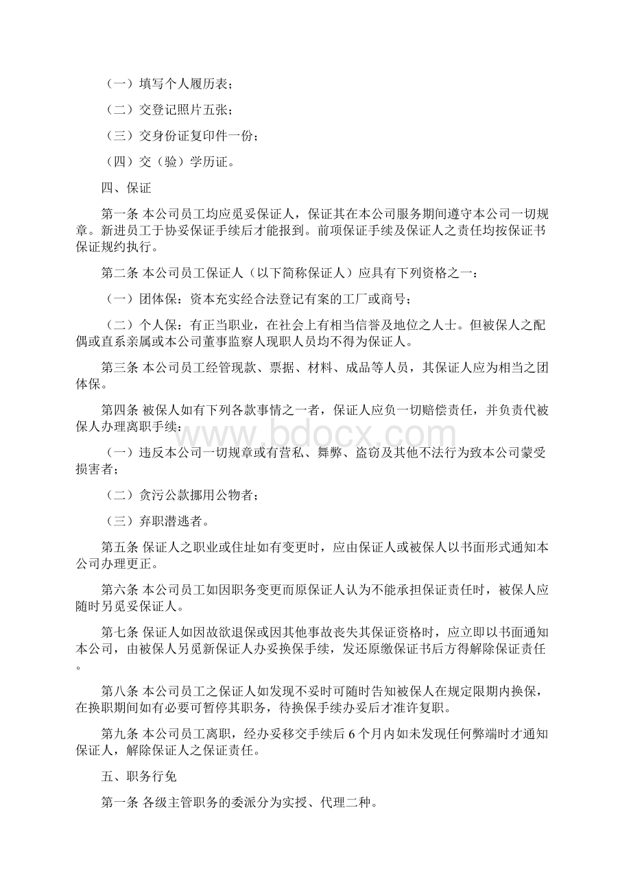 人力资源管理制度模板Word格式.docx_第2页