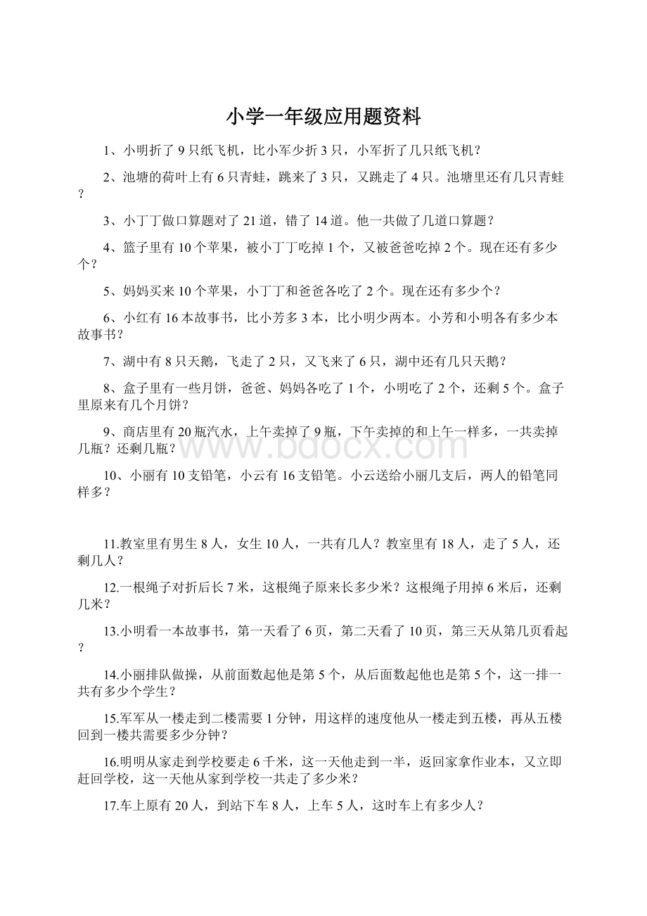 小学一年级应用题资料Word文档下载推荐.docx