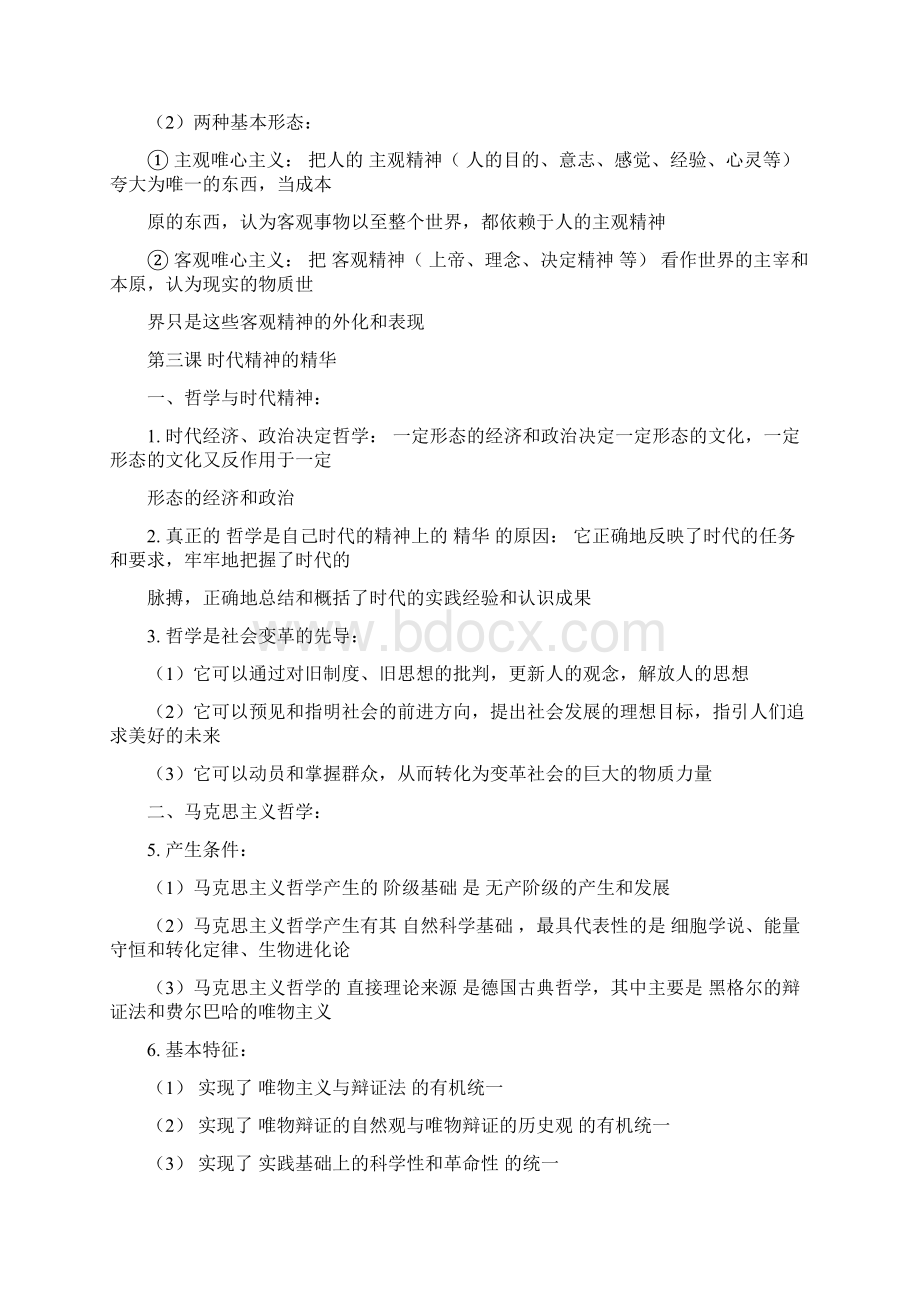 政治必修四笔记Word格式.docx_第3页