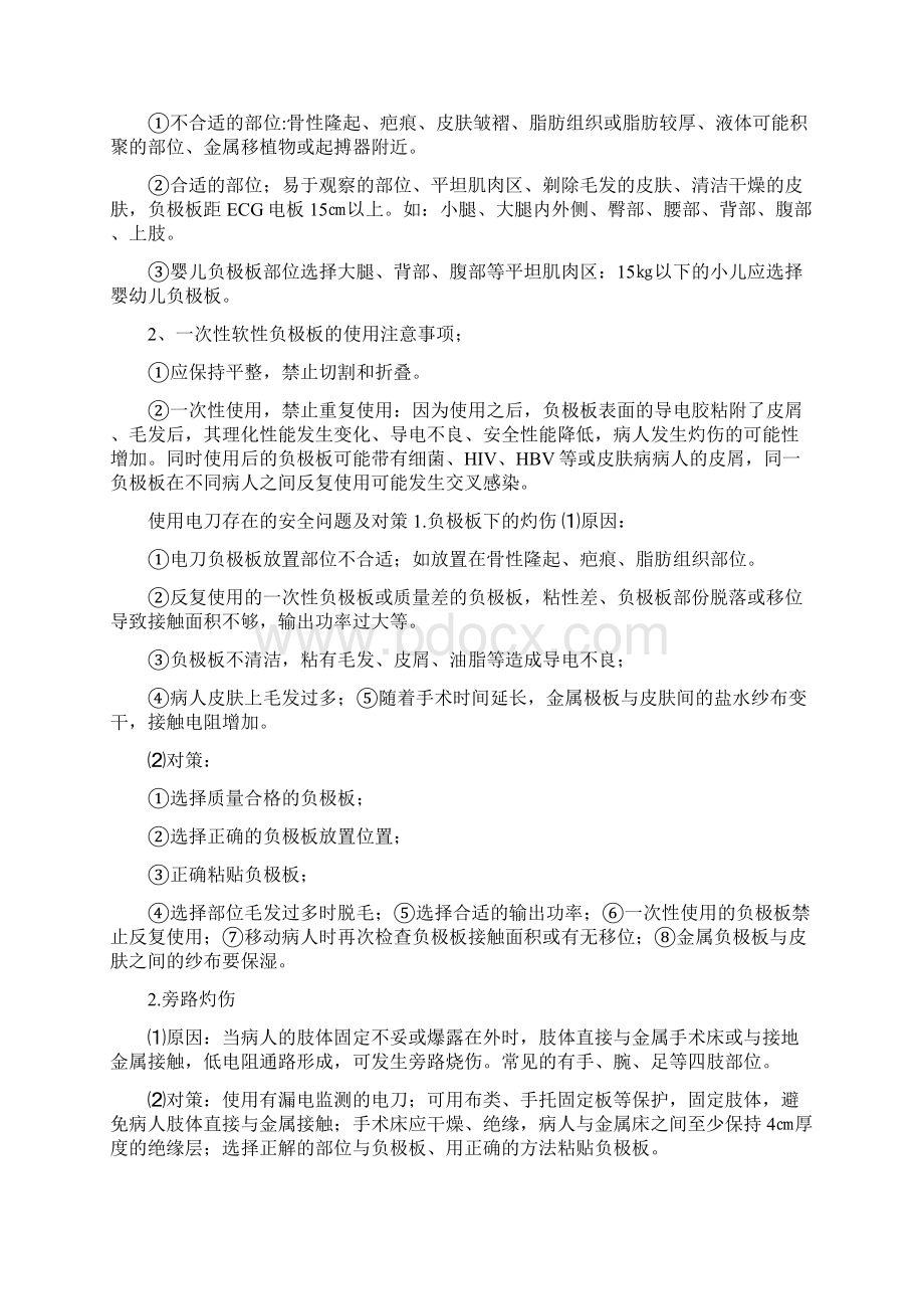 仪器故障应急预案Word文档格式.docx_第3页