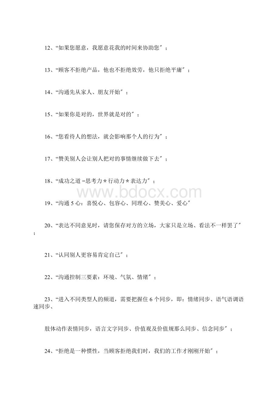 翟鸿燊讲座经典语录.docx_第2页