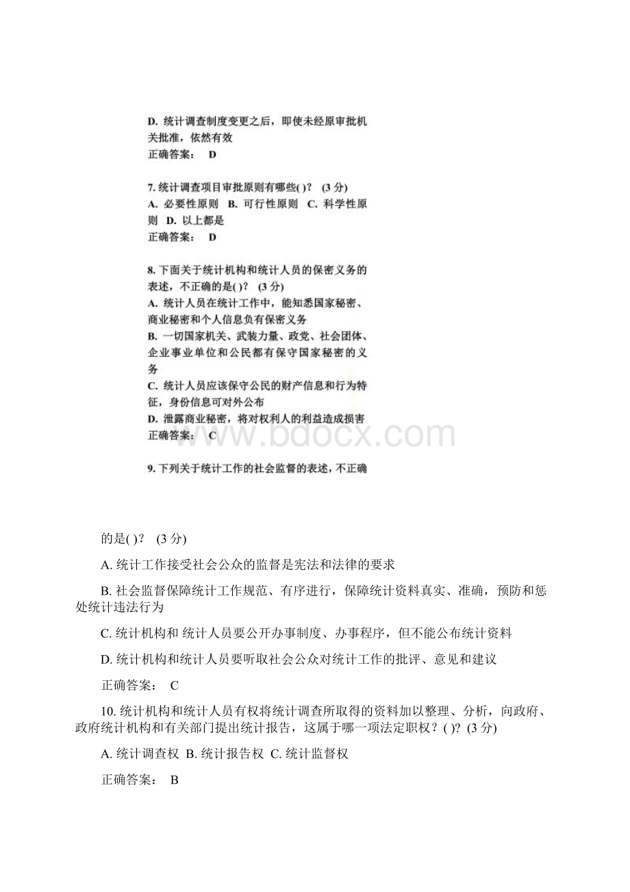 统计继续教育试题1Word格式.docx_第3页