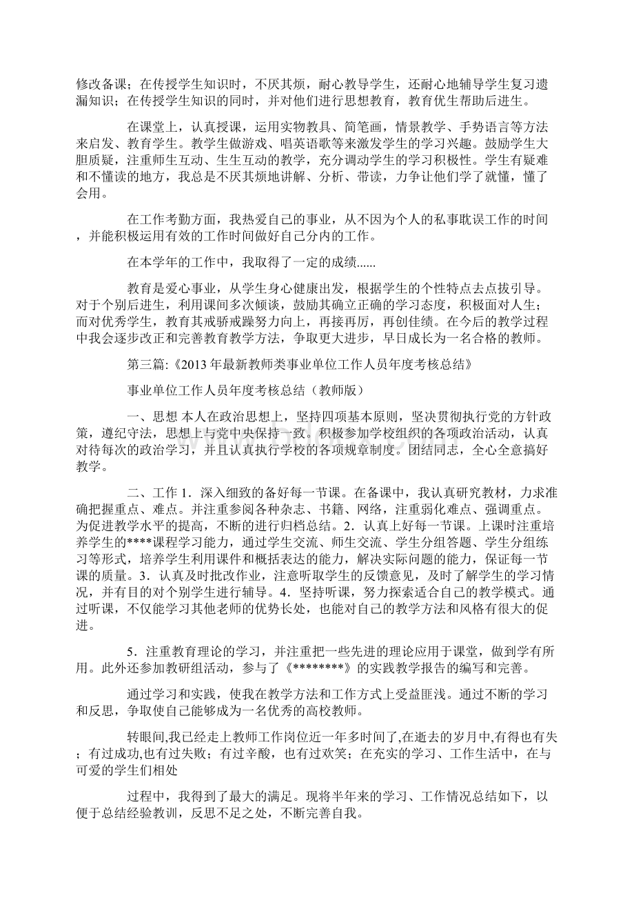 教务主任教师事业单位年度考核个人总结Word文件下载.docx_第2页