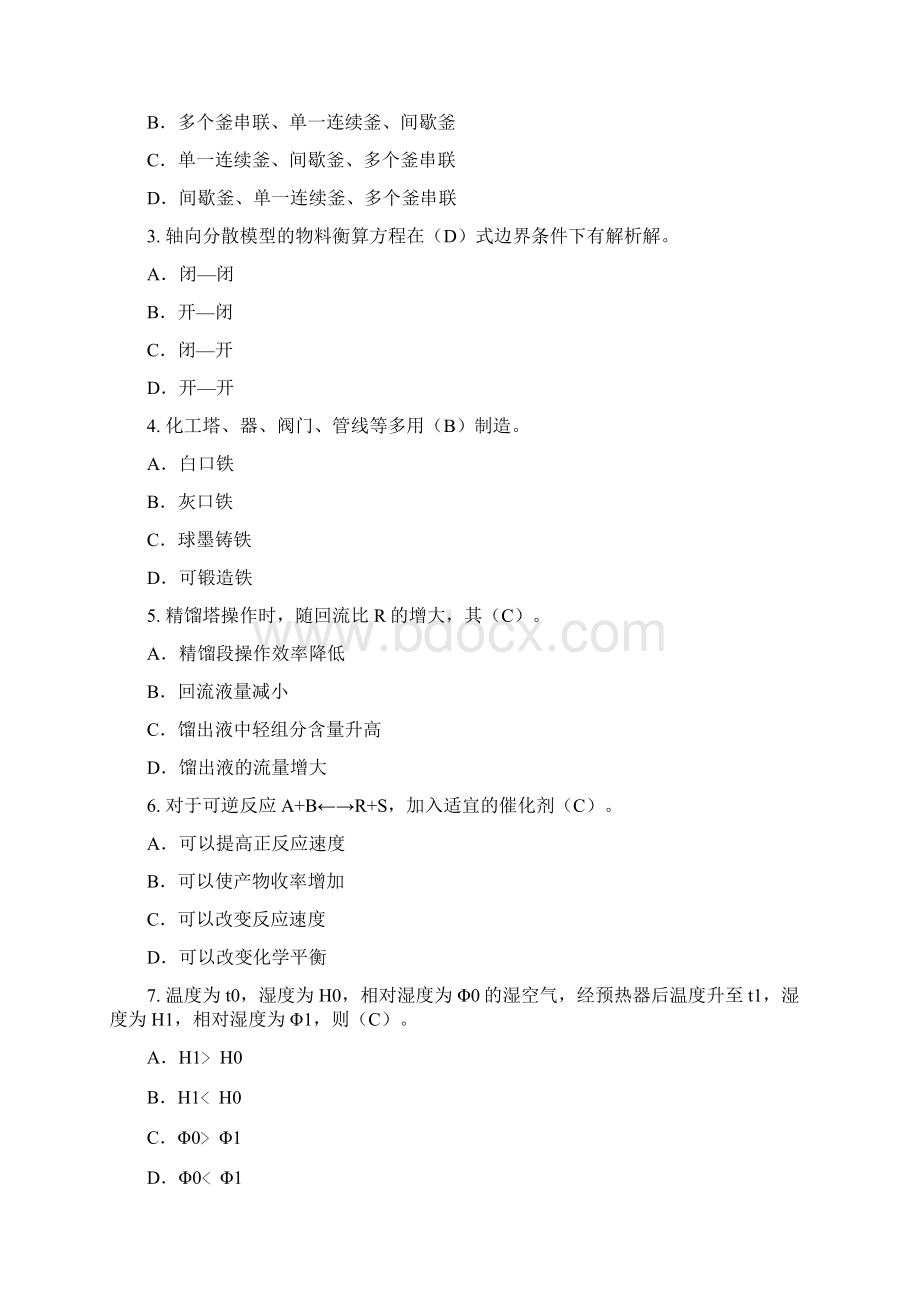 高级石油化工工程师学员复习资料文档格式.docx_第3页