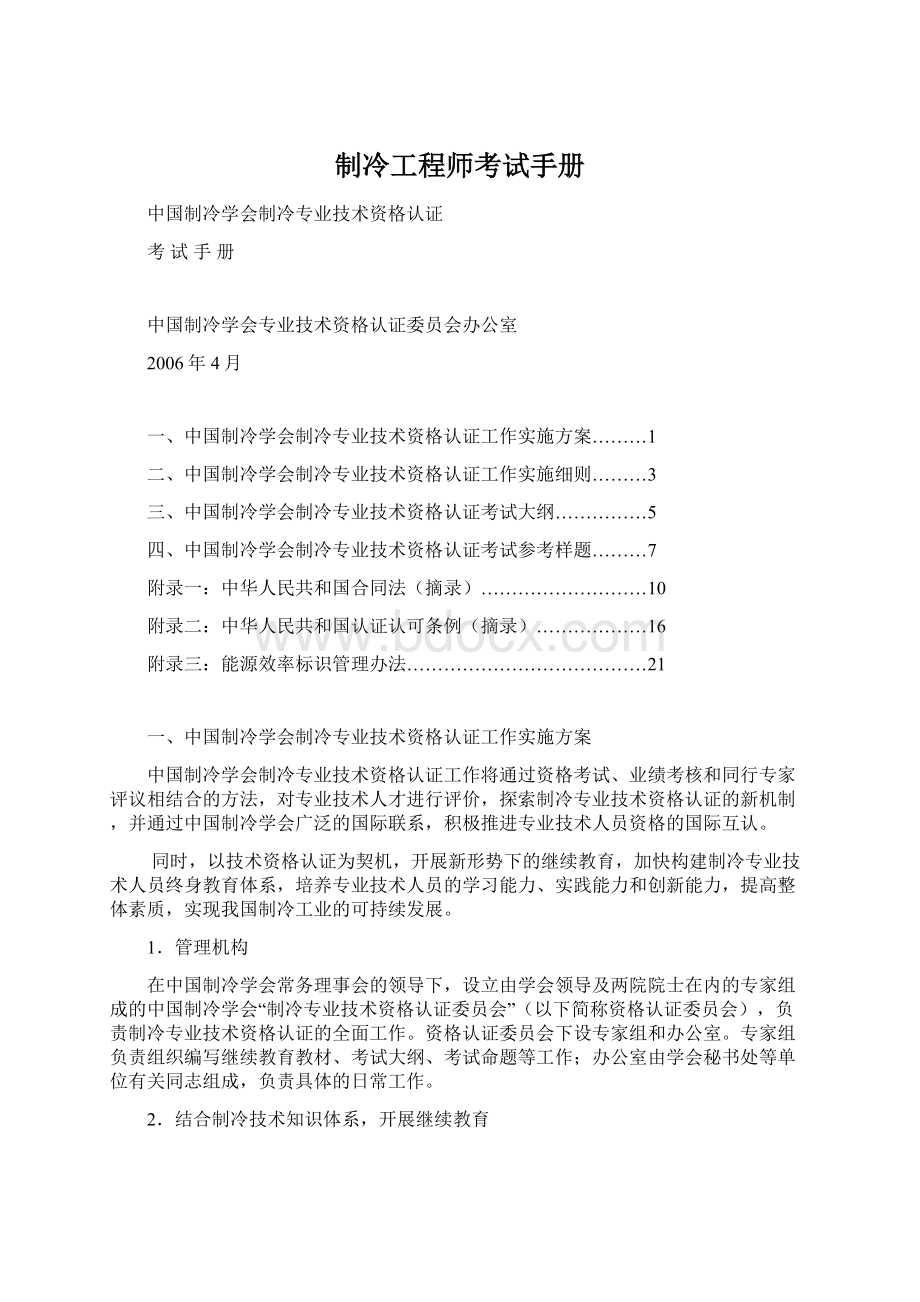 制冷工程师考试手册.docx_第1页