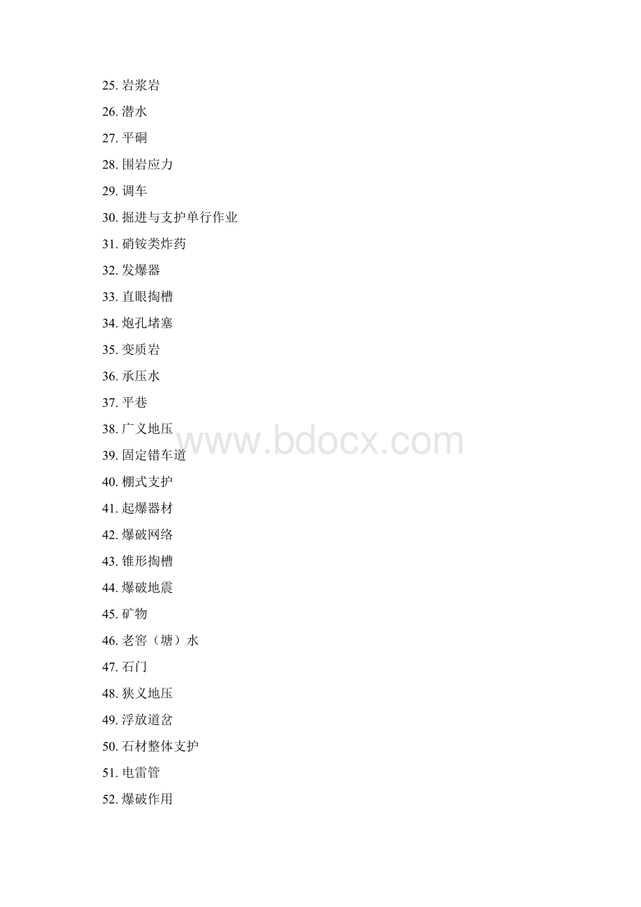 矿山安全技术习题集含答案Word格式.docx_第2页