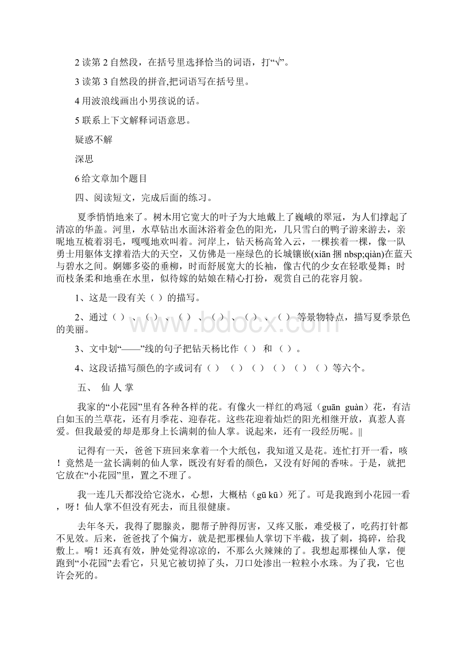 四年级下册语文课外阅读理解训练题Word格式文档下载.docx_第3页