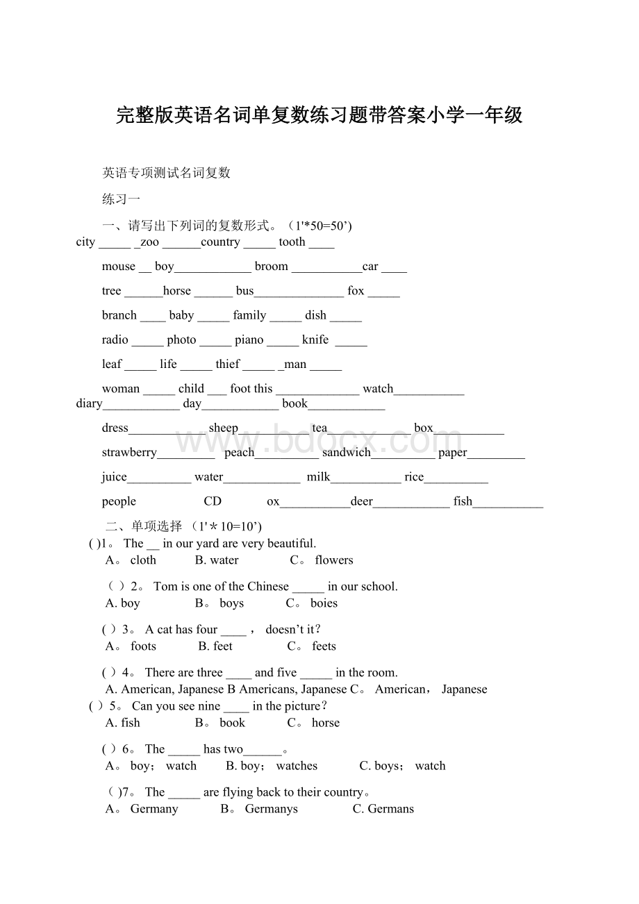 完整版英语名词单复数练习题带答案小学一年级Word格式文档下载.docx_第1页