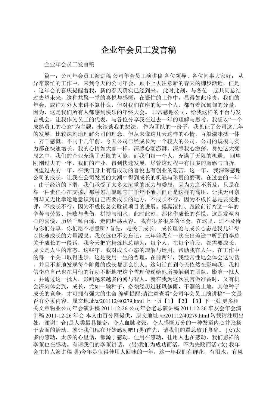 企业年会员工发言稿Word文档格式.docx_第1页