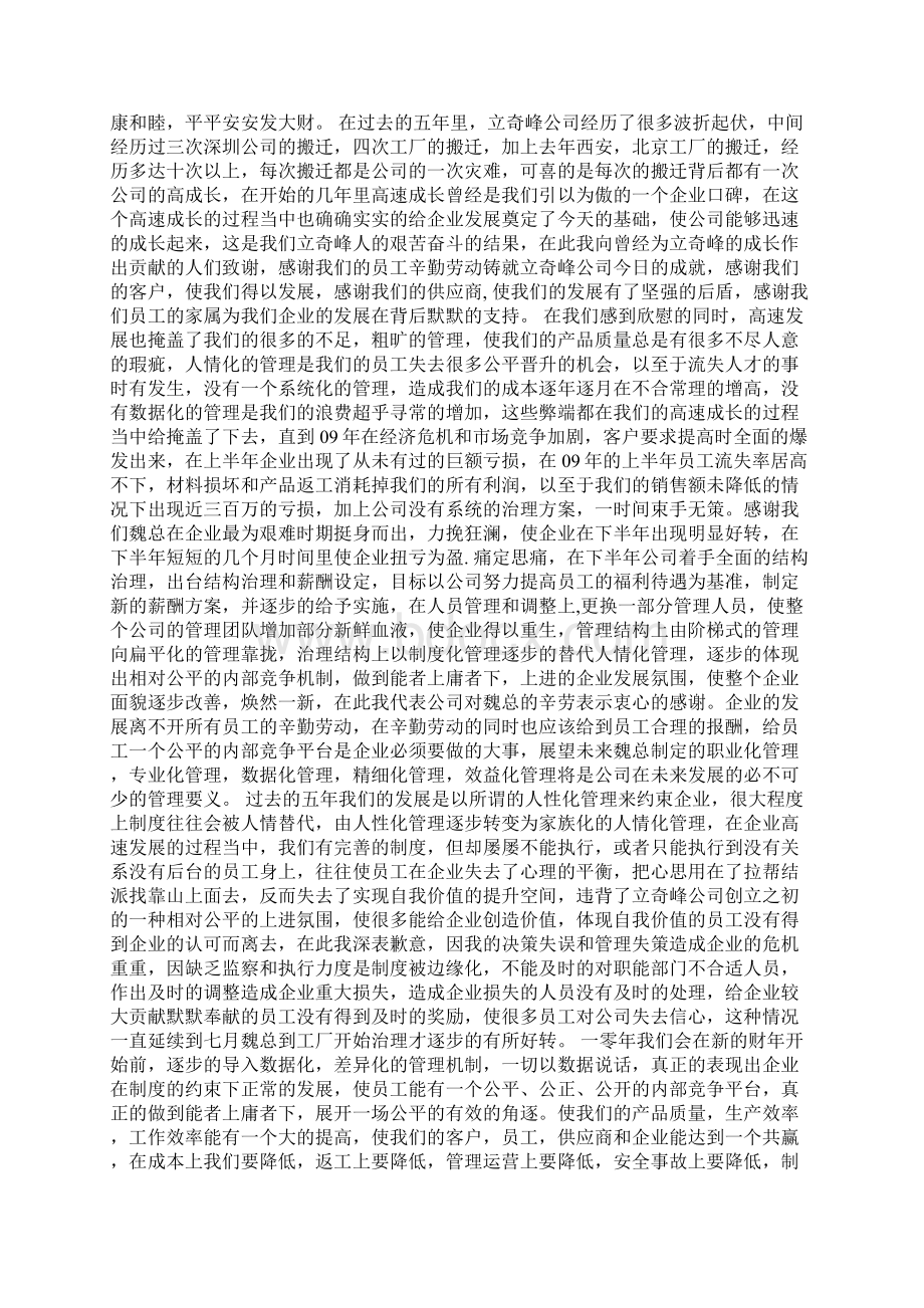 企业年会员工发言稿Word文档格式.docx_第3页