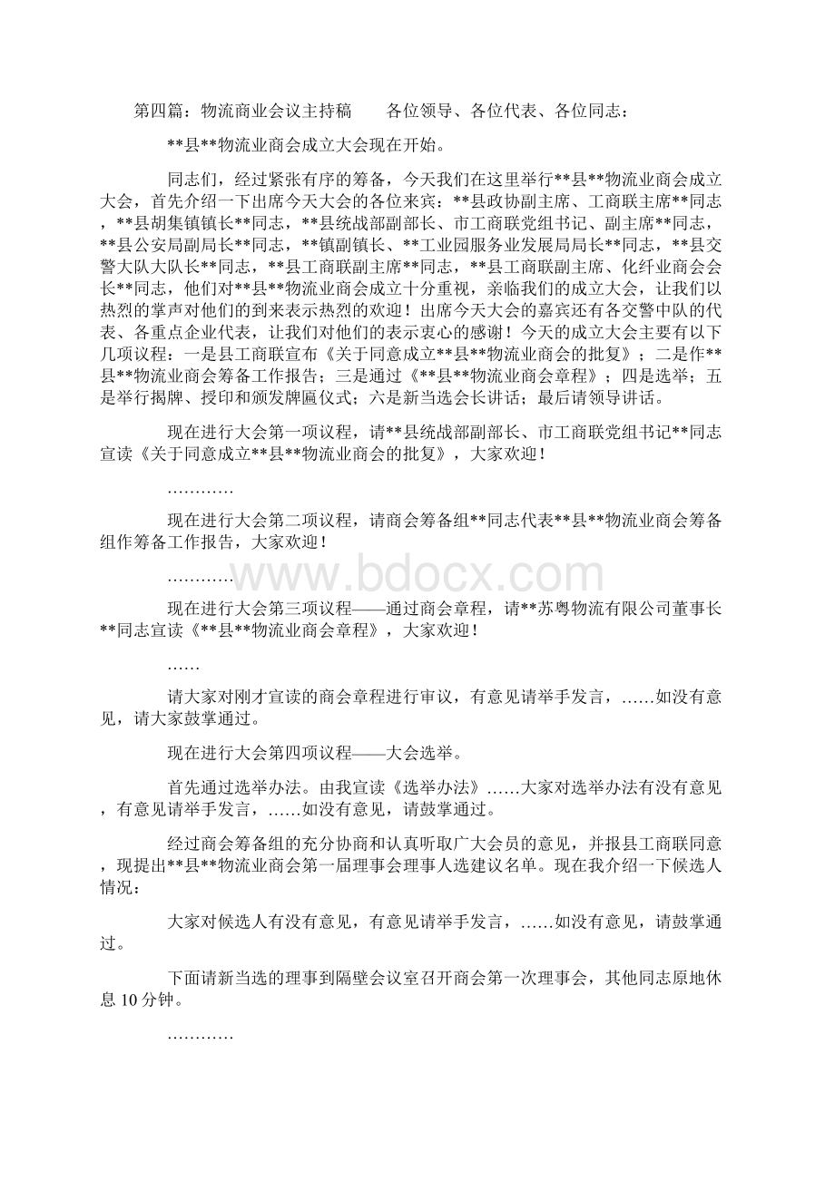 商业会议主持词.docx_第3页