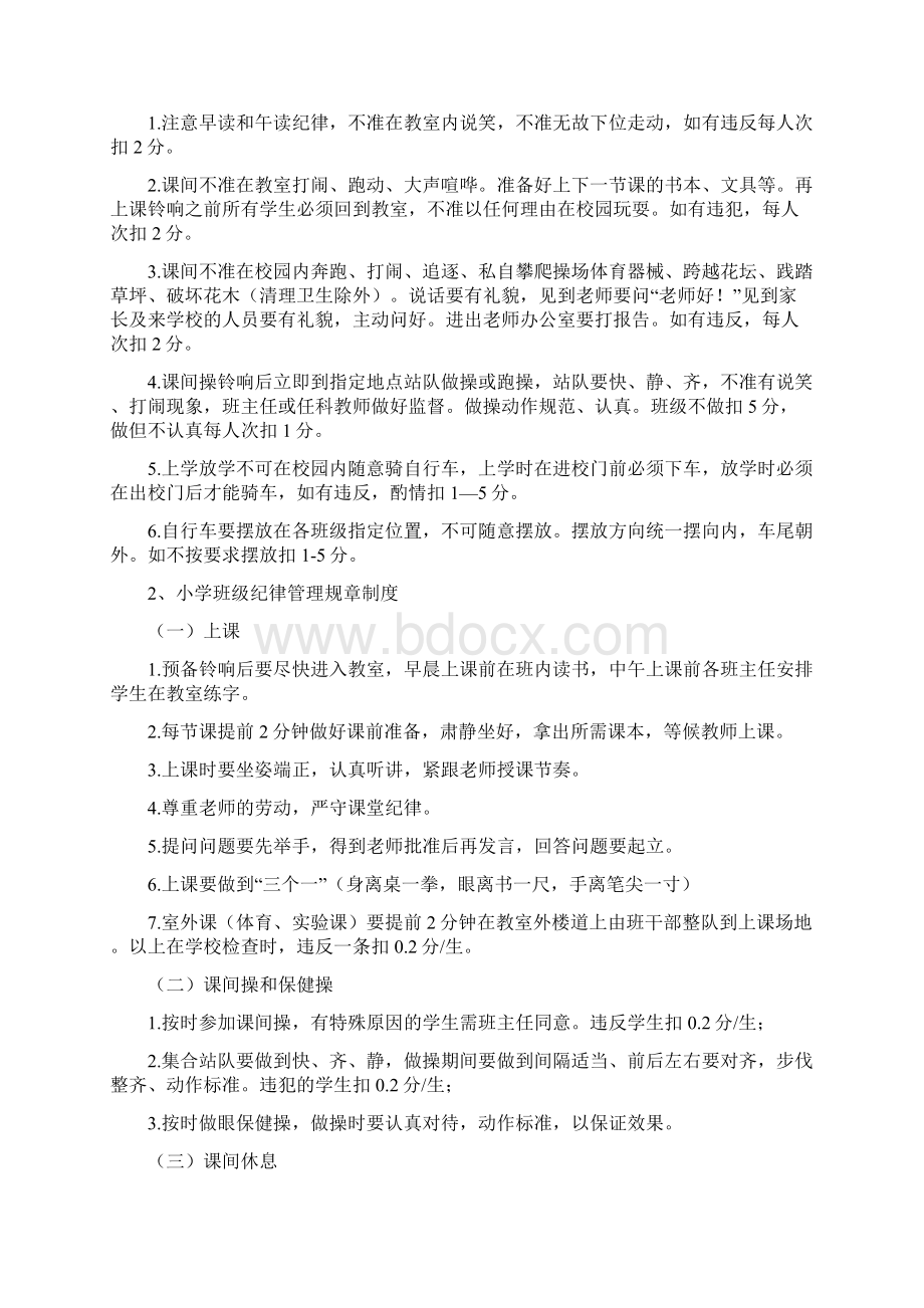 小学班级纪律规章制度全面完整版Word文件下载.docx_第2页