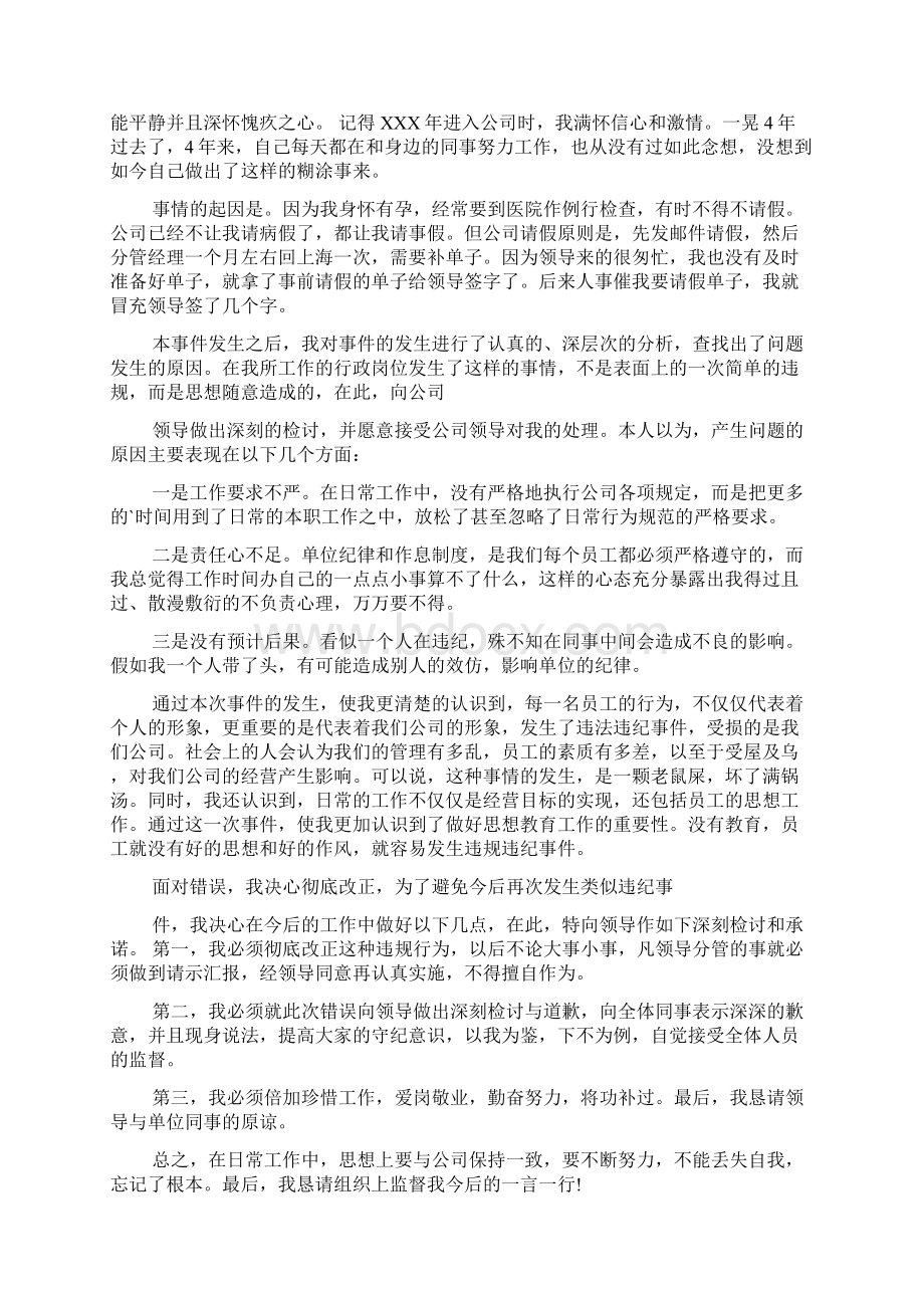 职工违反纪律检讨书Word文档格式.docx_第3页