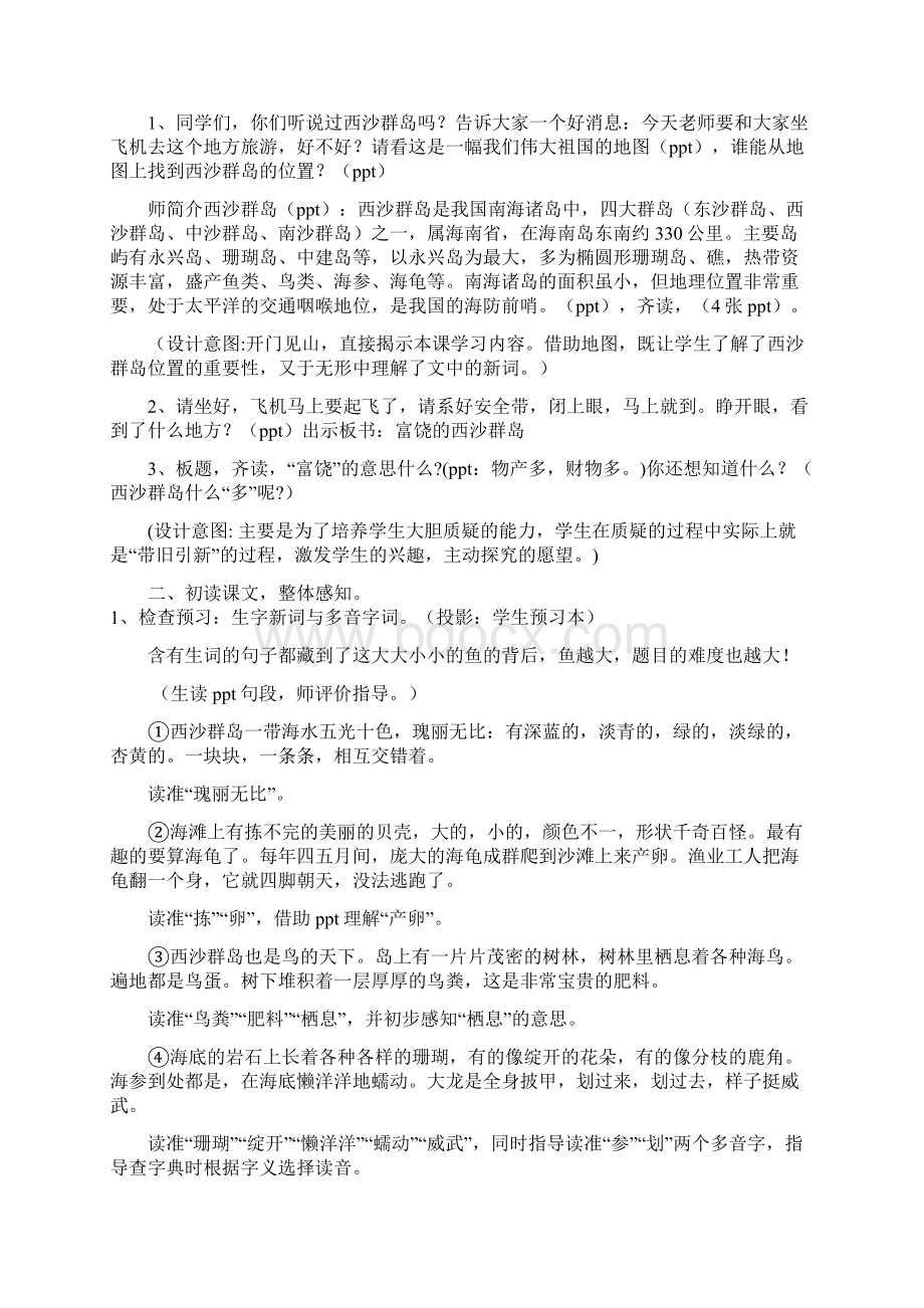 朱老师富饶的西沙群岛教案Word格式文档下载.docx_第2页