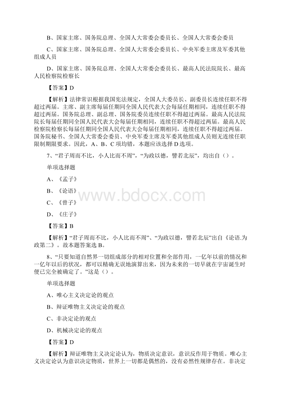 盘锦市市直部门所属事业单位招聘试题及答案解析 docWord文件下载.docx_第3页