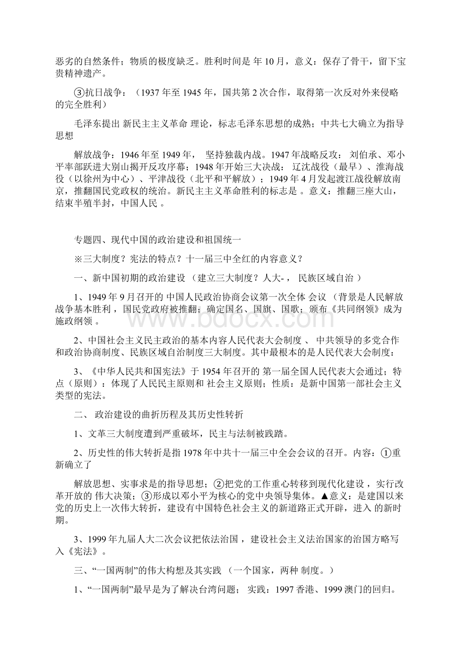 历史会考复习提纲精简版.docx_第3页