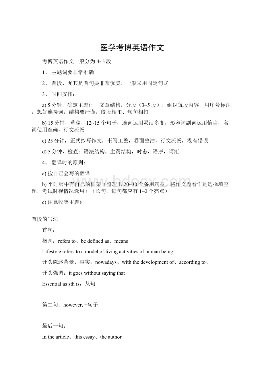 医学考博英语作文.docx_第1页