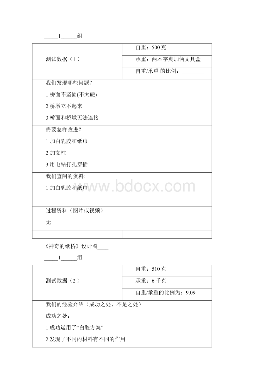 神奇的纸桥设计草图.docx_第2页