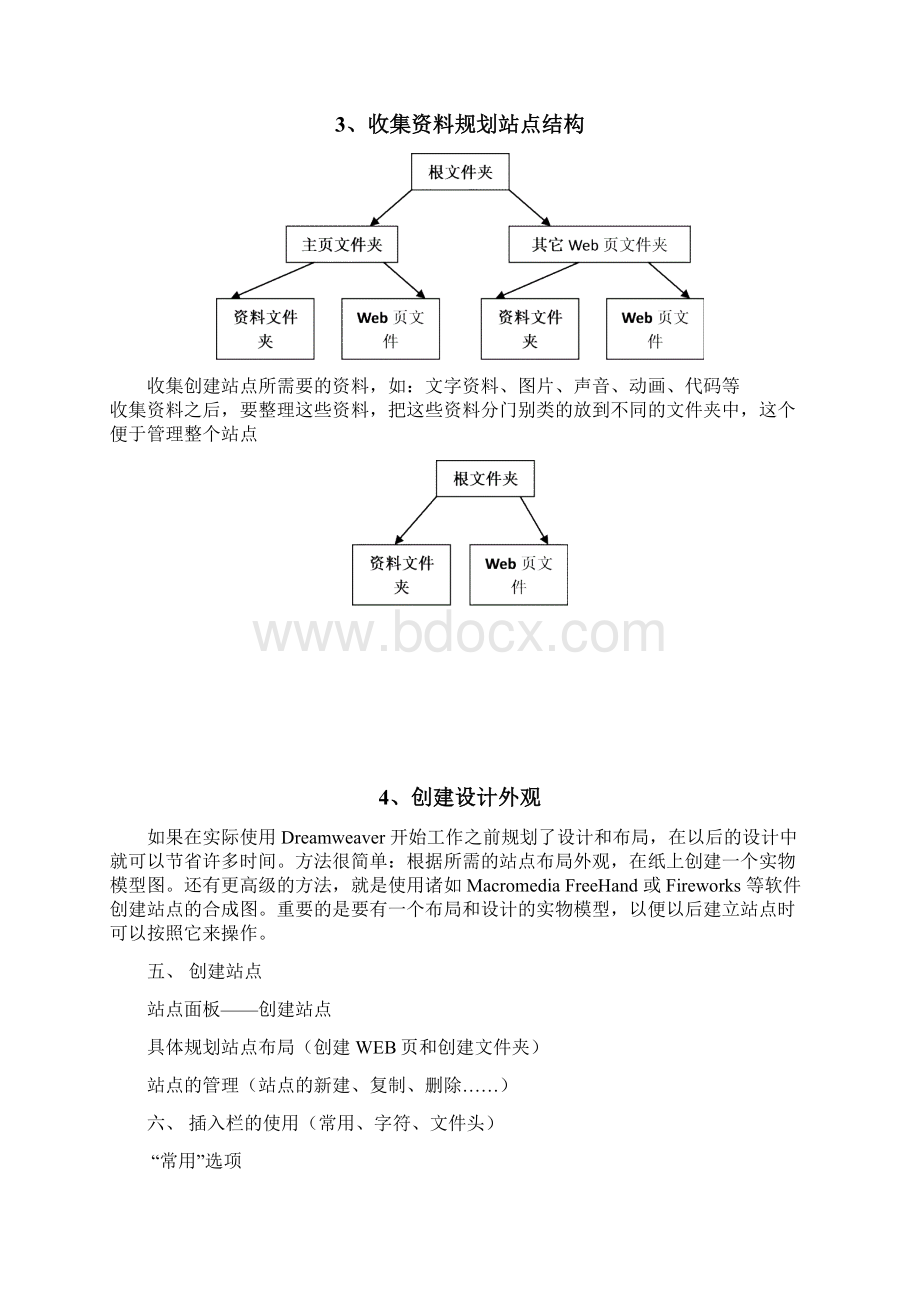 Dream weaver教案.docx_第3页